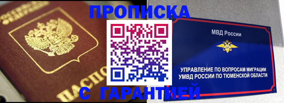 временная прописка в Ингушетии